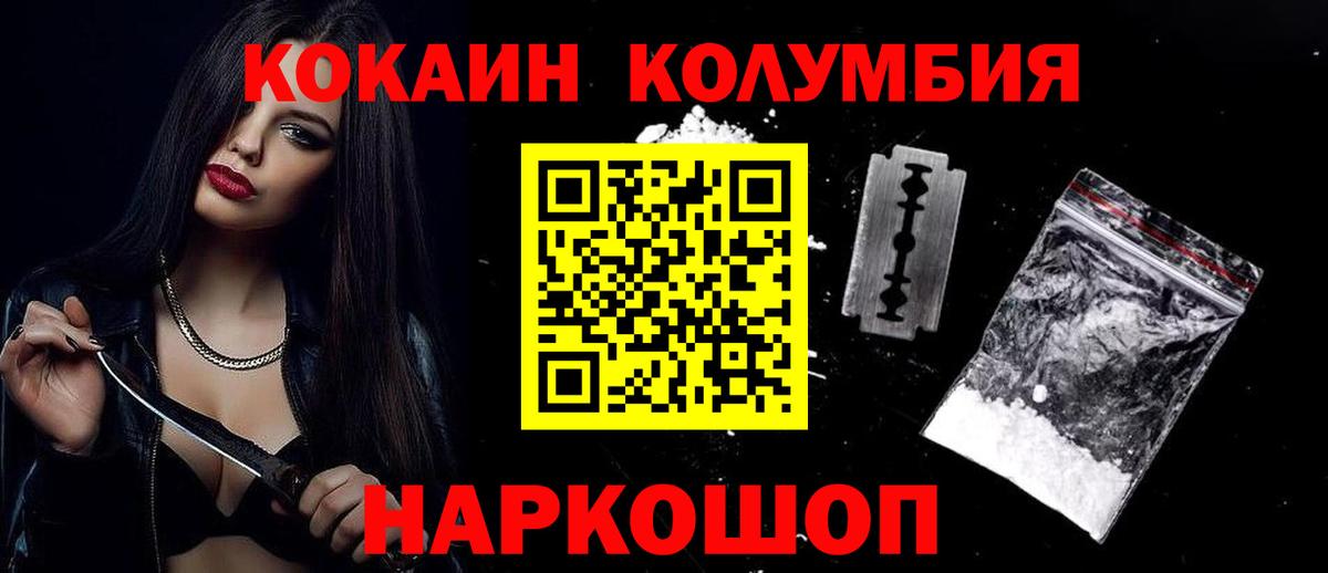 КОКАИН Колумбийский  КОКАИН Колумбийский  Вышний Волочёк  Вход с VPN 