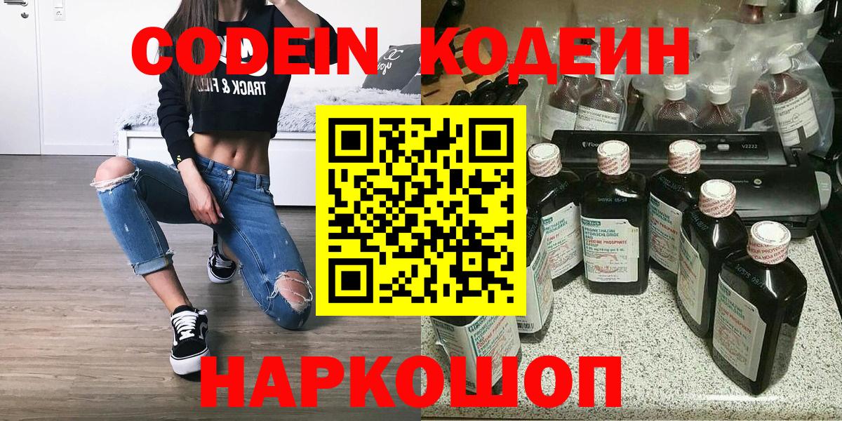 Кодеиновый сироп Lean напиток Lean (лин) Вышний Волочёк