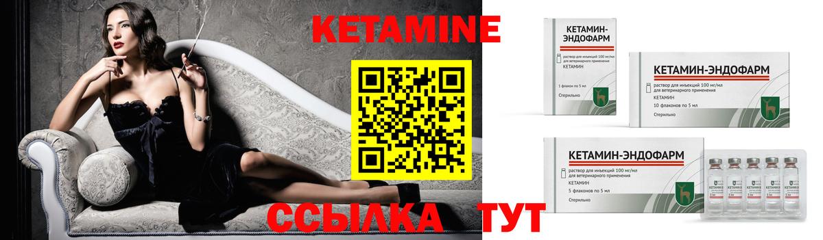 КЕТАМИН VHQ Вышний Волочёк