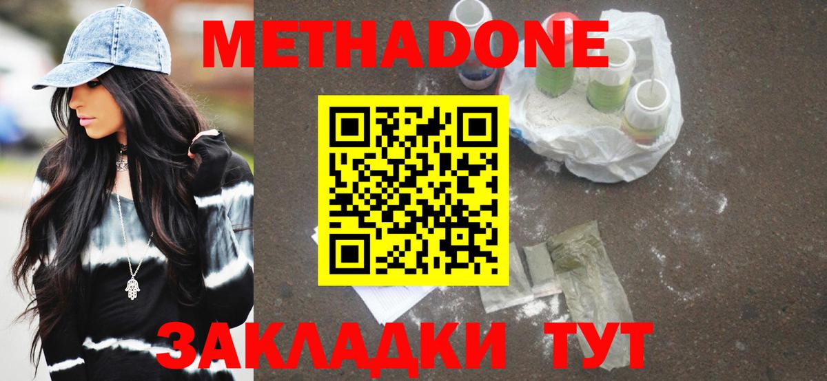 Вышний Волочёк  МЕТАДОН белоснежный  Вход с VPN 
