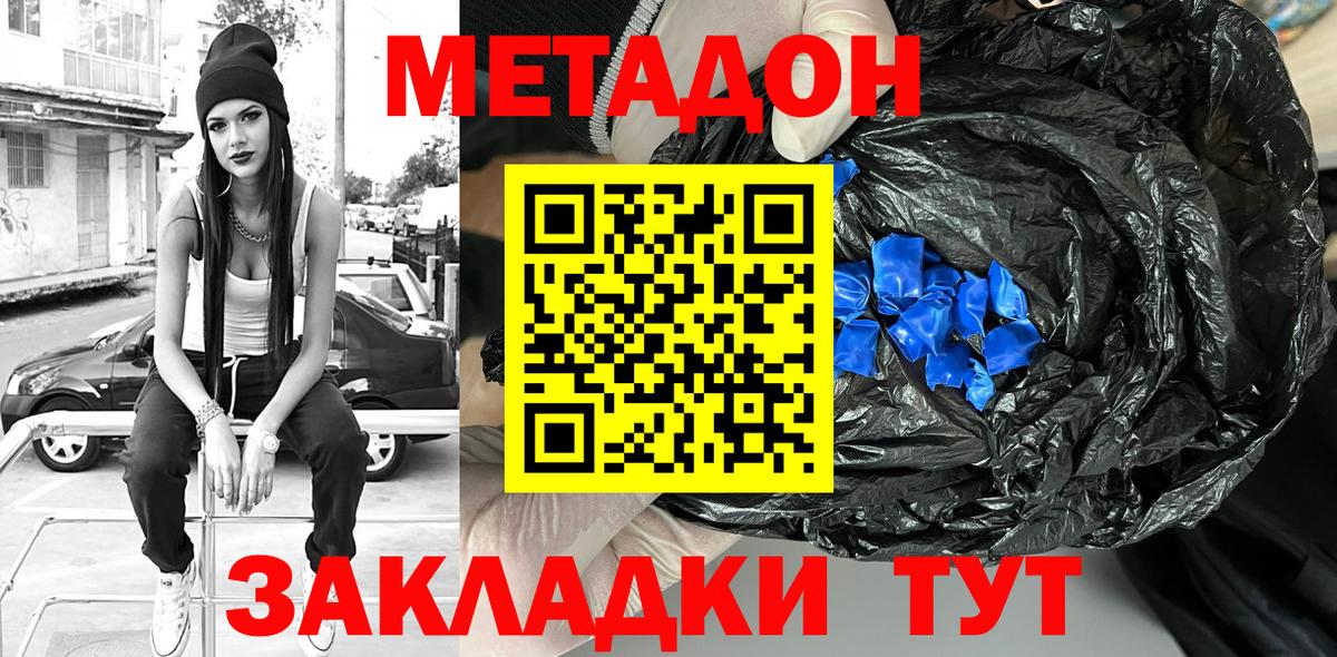 МЕТАДОН мёд Вышний Волочёк